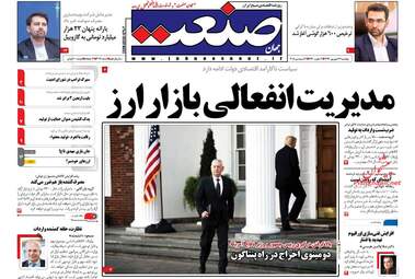 روزنامه های دوشنبه ۲۶ شهریور ۹۷