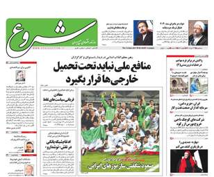روزنامه های اقتصادی سه شنبه ۲۳ خرداد ۹۶