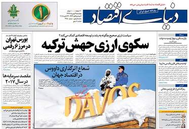 روزنامه های چهارشنبه ۴ بهمن ۹۶