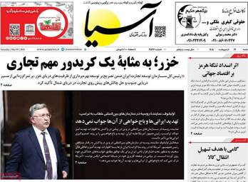 صفحه اول روزنامه های اقتصادی ۱۹ اردیبهشت ۱۴۰۵
