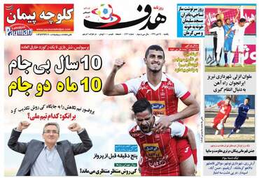 روزنامه های یکشنبه ۲۴ دی ۹۶