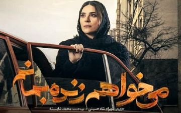 
دانلود قسمت سوم می خواهم زنده بمانم
