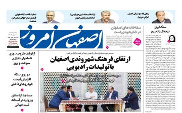روزنامه های چهارشنبه 30 آبان ماه