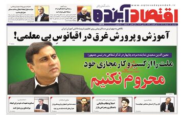 روزنامه های دوشنبه 8 خرداد