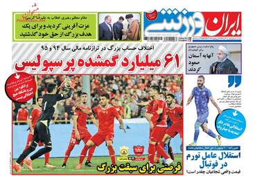 روزنامه های دوشنبه ۲۰ آذر ۹۶