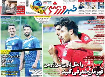 روزنامه‌های ورزشی شنبه 13 اردیبهشت 99
