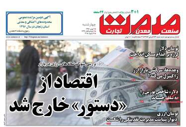 روزنامه های چهارشنبه ۴ بهمن ۹۶