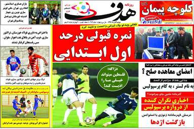 روزنامه های دوشنبه 3 دی 97