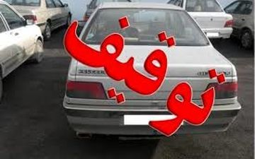 توقیف 23 دستگاه خودرو متخلف در چرداول