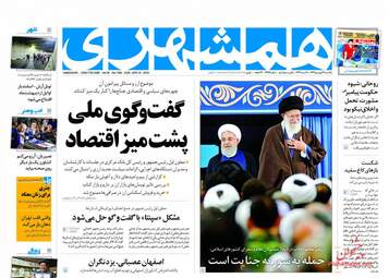 روزنامه های یکشنبه ۲۶ فروردین ۹۷