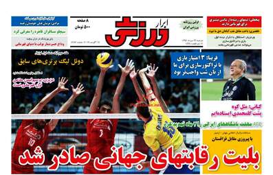 روزنامه های دوشنبه ۲۳ مرداد ۹۶