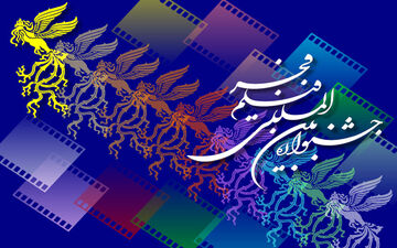 اتفاقی عجیب در افتتاحیه جشنواره فیلم فجر +فیلم 