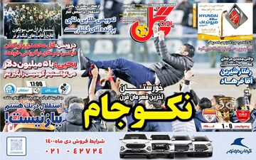 روزنامه های ورزشی سه شنبه 19 بهمن