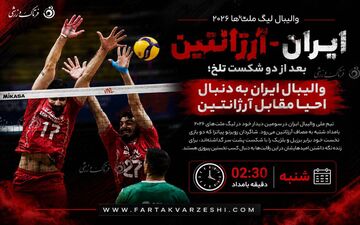 ایران در جست‌وجوی اولین برد؛ نبرد حساس با آرژانتین در لیگ ملت‌ها