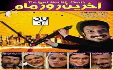 «آخرین روز ماه» همراه با کانال کردی سحر