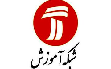 اعلام جدول پخش تلویزیونی دروس دوره تحصیلی ابتدایی
