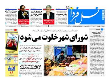  روزنامه های یکشنبه ۲۴ بهمن ۹۵ 