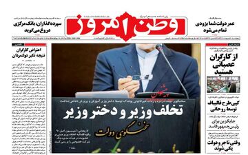  روزنامه های چهارشنبه ۲۰ اردیبهشت ۹۶ 