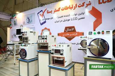  بیستمین نمایشگاه صنایع مخابرات و اطلاع رسانی تهران 