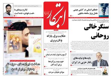 روزنامه های یکشنبه ۱۶ اردیبهشت ۹۷