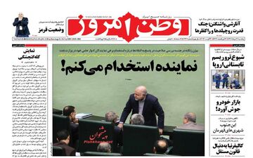 روزنامه های یکشنبه ۲۹ مرداد ۹۶
