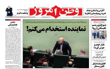 روزنامه های یکشنبه ۲۹ مرداد ۹۶