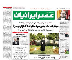  روزنامه های پنجشنبه ۱۹ اسفند ۹۵ 
