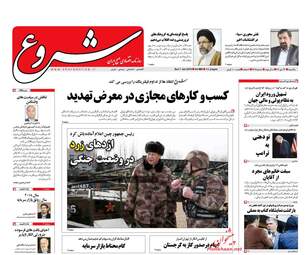 روزنامه های یکشنبه ۱۷ دی ۹۶