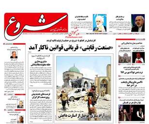 روزنامه های شنبه ۱۰ تیر ۹۶
