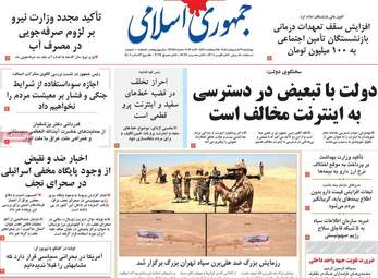 صفحه نخست روزنامه‌ها چهارشنبه ۲۳ اردیبهشت ۱۴۰۵