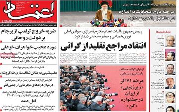 روزنامه های شنبه 22 اردیبهشت ماه 1403