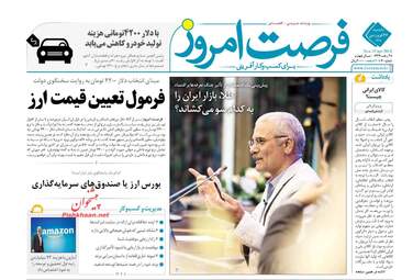 روزنامه های اقتصادی یکشنبه ۲۶ فروردین ۹۷