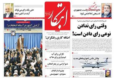 روزنامه های شنبه ۳۰ اردیبهشت ۹۶ 