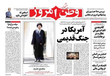 روزنامه های سه شنبه ۲۴ مرداد ۹۶