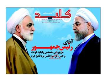 روزنامه های دوشنبه ۲۸ فروردین ۹۶ 