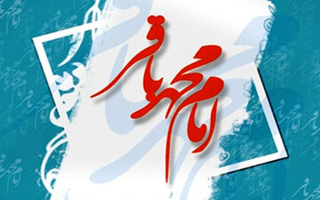 امام باقر(ع) برای چه کسانی طلب رحمت کرد؟ 