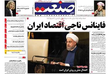 روزنامه های اقتصادی پنجشنبه ۳۰ شهریور ۹۶
