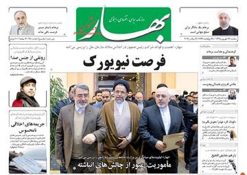 روزنامه های سه شنبه ۲۸ شهریور ۹۶