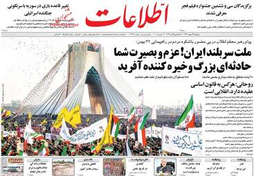 روزنامه های دوشنبه ۲۳ بهمن ۹۶