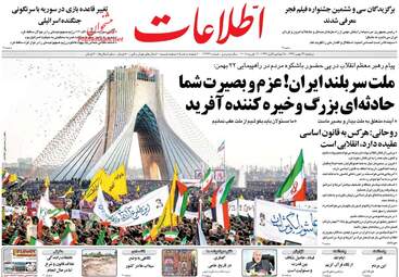 روزنامه های دوشنبه ۲۳ بهمن ۹۶