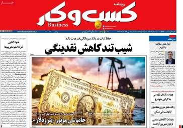 صفحه اول روزنامه های اقتصادی ۵ خرداد ۱۴۰۵