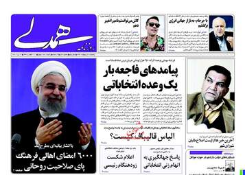 روزنامه های یکشنبه ۱۷ اردیبهشت ۹۶ 