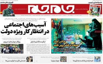 روزنامه های شنبه 22 آبان ماه