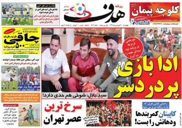  روزنامه های چهارشنبه ۳۰ فروردین ۹۶ 
