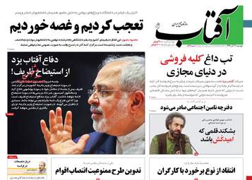 روزنامه های دوشنبه 12 آذر 97