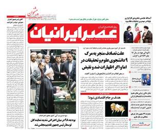 روزنامه های چهارشنبه 5 دی 97