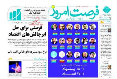 روزنامه های دوشنبه ۳۰ مرداد ۹۶