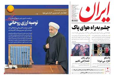 روزنامه های چهارشنبه ۱۸ بهمن ۹۶