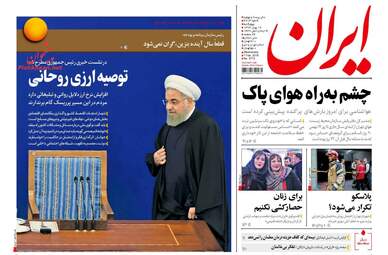 روزنامه های چهارشنبه ۱۸ بهمن ۹۶