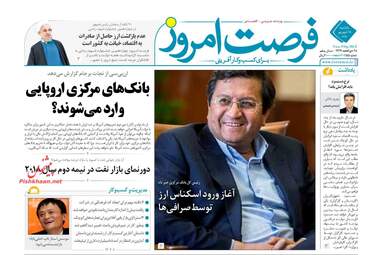 روزنامه های یکشنبه ۱۸ شهریور ۹۷